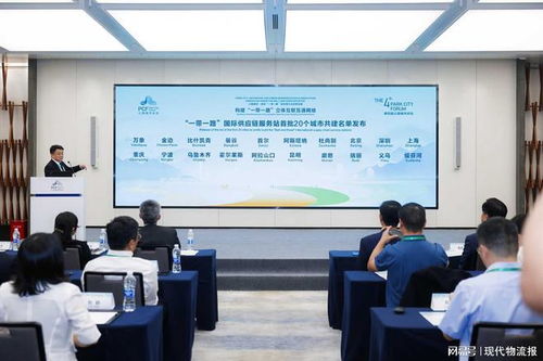 首届20家“一带一路”国际供应链服务站挂牌，会务服务首创引关注